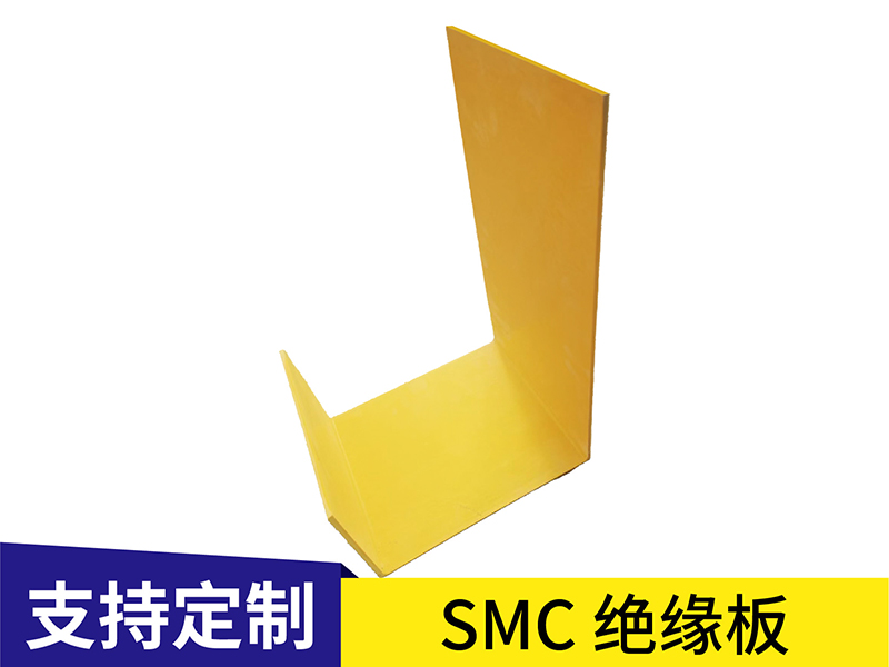 SMC絕緣板